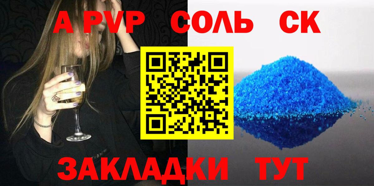 А ПВП Соль  Alpha-PVP мука  Вход с VPN  Родники 