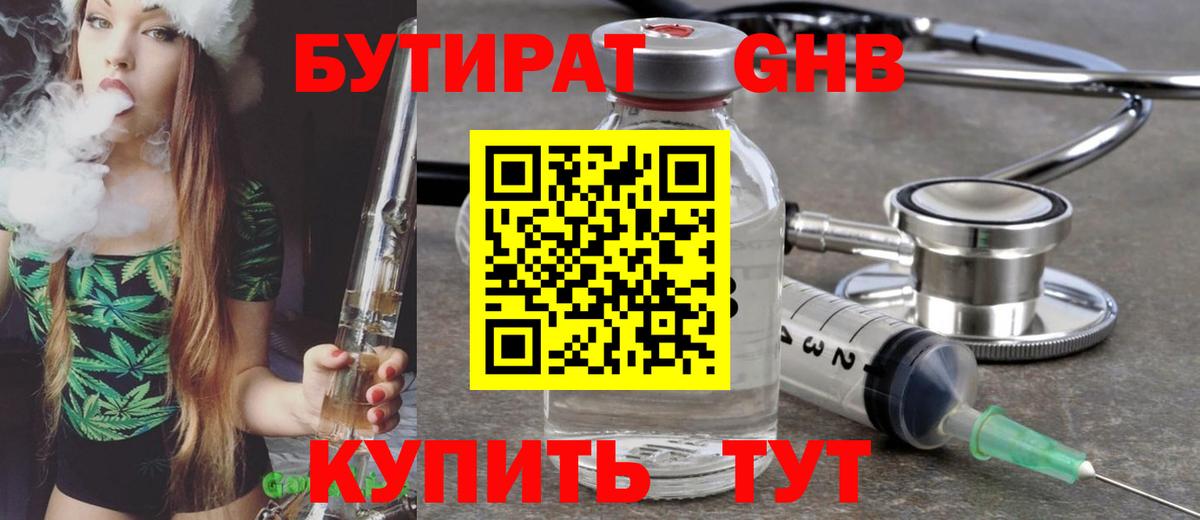 Родники  Бутират GHB  Вход с VPN 