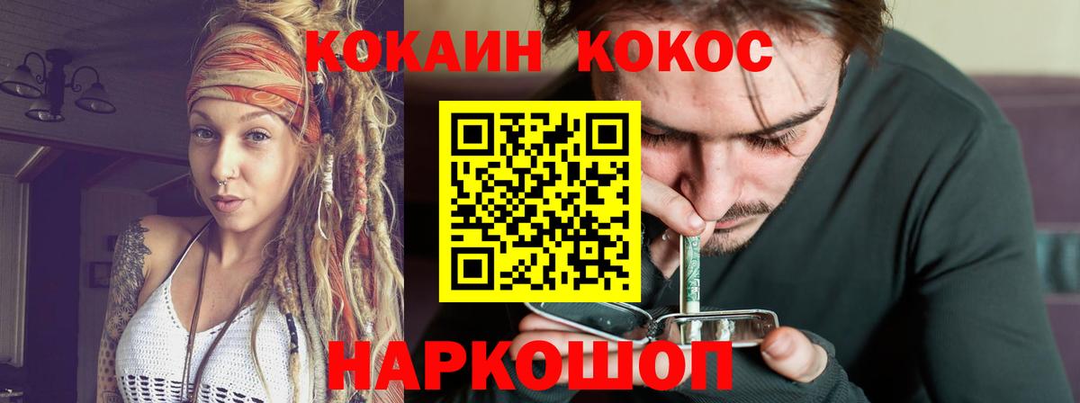КОКАИН  Вход с VPN  Cocaine Перу  Родники  Кокаин 97% 