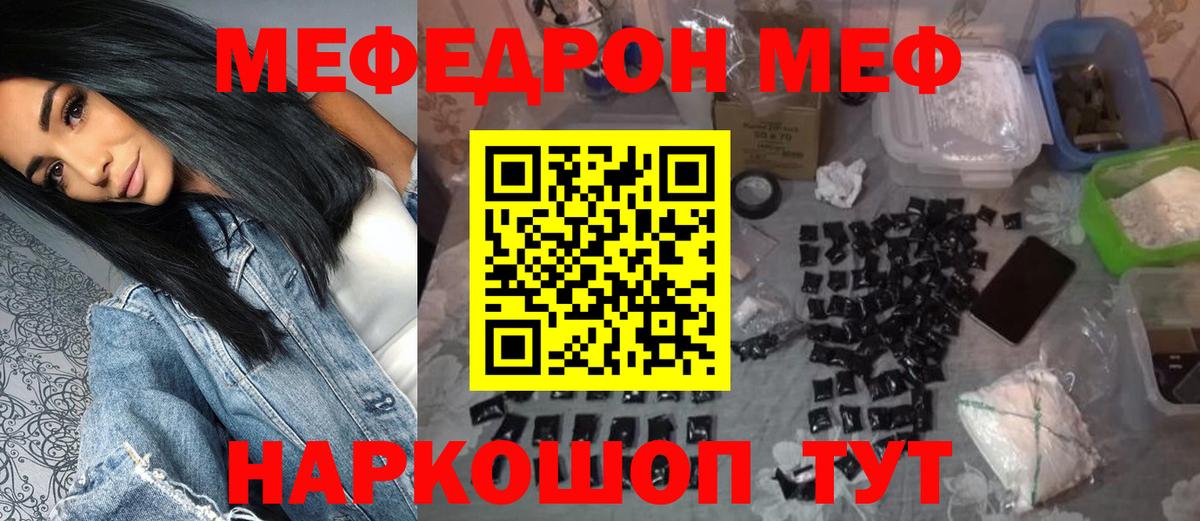 Меф  Меф mephedrone  МЕФ мука  даркнет сайт  Родники  Вход с VPN 